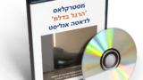 מסטרקלאס 'הרגל בדלת לדאטה אנליסט'